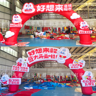 充气庆典拱门好想来零食开业彩门百果园古茗奶茶广告卡通气模定制