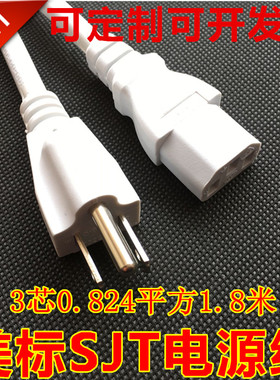 UL白色美标电源线3芯0.824平方1.8米SJT18AWG美式插头线加拿大