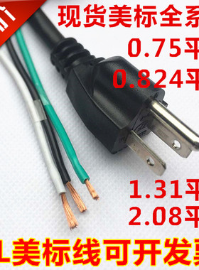 白色UL美标电源线16AWG1.31平方2米3米0.75平方0.824平方2.08平方