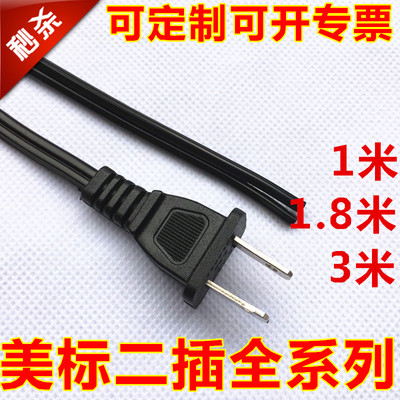 美标电源线2芯0.824平方1.8米1.5米美式美规插头线SPT18AWG平行线