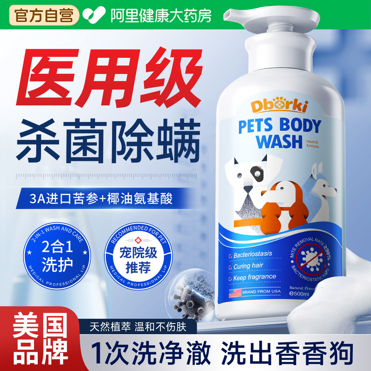 狗狗宠物沐浴露洗澡杀菌除臭持久留香驱虫液猫咪除螨比熊泰迪专用