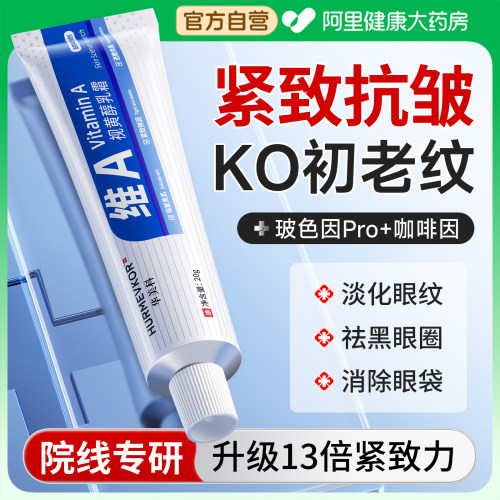三甲医用丨a醇+咖啡因消除眼纹
