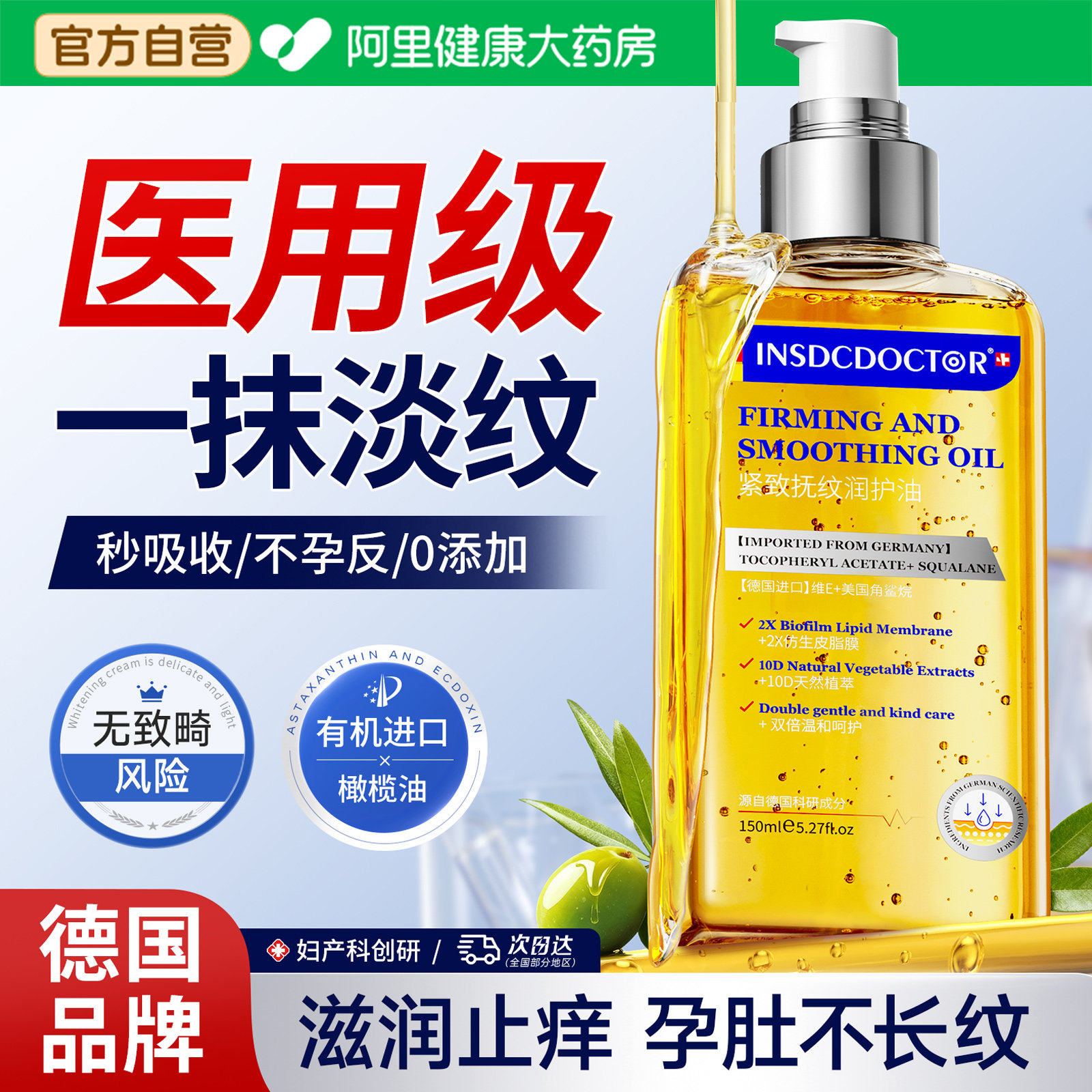 德国妊娠油纹橄榄油孕妇预防专消孕期产后妊辰纹除用紧致肚皮精油