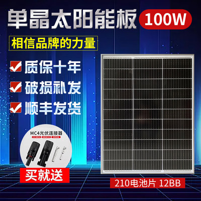 全新100w单晶太阳能12V发电板