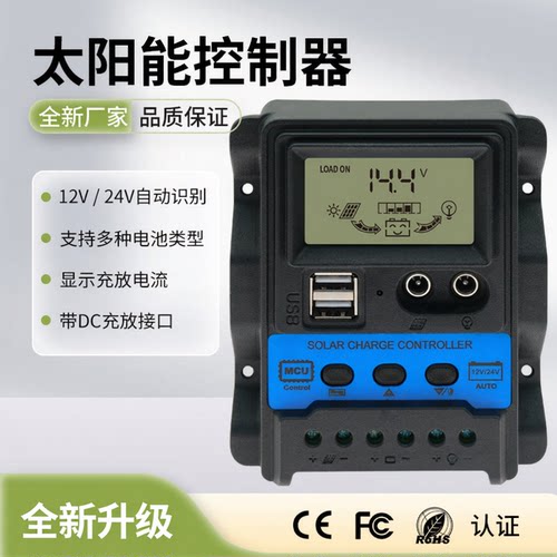 太阳能控制器自动充电