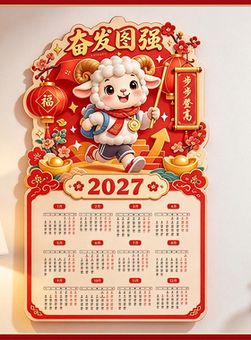 2027羊年新年家用挂历日历
