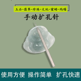 手动扩孔针金刚砂玉石珍珠阔孔打磨钻头玉佩翡翠文玩蜜蜡磨孔磨眼