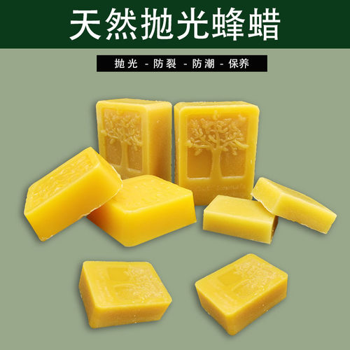 天然蜂蜡硬蜡抛光防裂防潮DIY