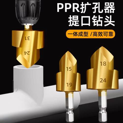 新款PPR阶梯管件修复钻头