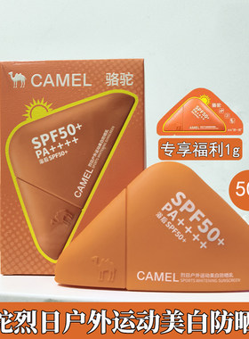 骆驼烈日户外运动美白防晒乳高倍军训紫外线隔离防水防汗防晒霜
