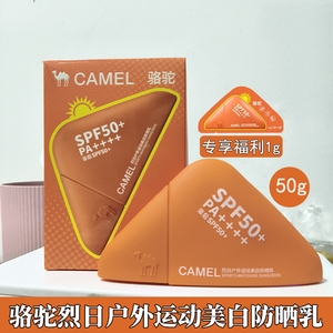 骆驼烈日户外运动美白防晒乳高倍军训紫外线隔离防水防汗防晒霜