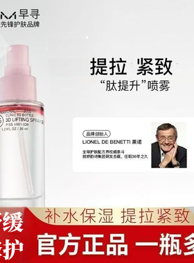 2AM早寻肽提升喷雾保湿修护抗皱紧致舒缓冰美式喷雾精华水