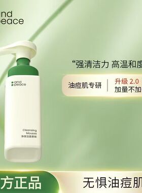 安皮子APZ洁面慕斯氨基酸洗面奶温和清洁保湿清爽泡沫油皮不紧绷