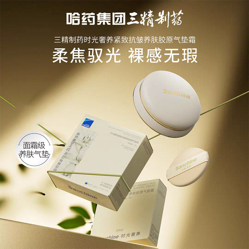 Sanchine三精制药时光奢养紧致抗皱养肤胶原气垫霜