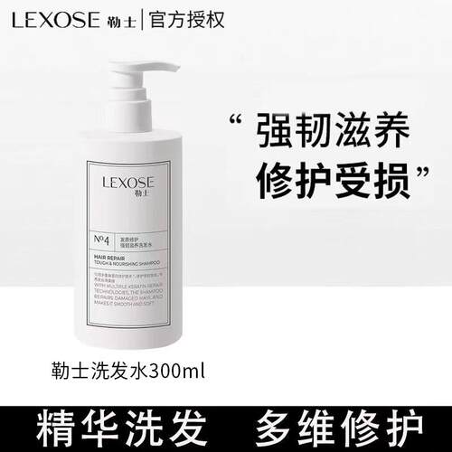 勒士LEXOSE滋养洗发水修护发膜改善干枯毛躁