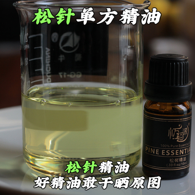 松针单方精油纯植物欧洲赤松松树10毫升