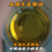 蒸馏生姜精油纯植物单方精油蒸馏10毫升