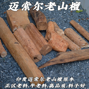 印度迈索尔老山檀原木正区檀香木料雕刻料红肉黑肉把件手串切珠料