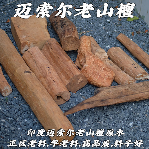 印度老山檀原木手串檀香木料雕刻