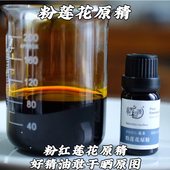 粉莲花单方精油粉红莲花原精1ml