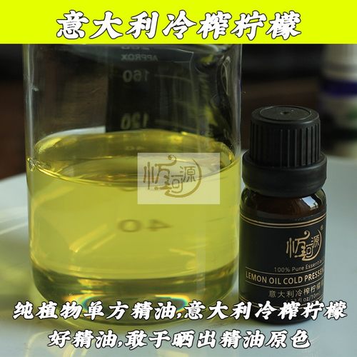 冷榨柠檬精油纯植物柠檬皮冷榨单方精油10ml