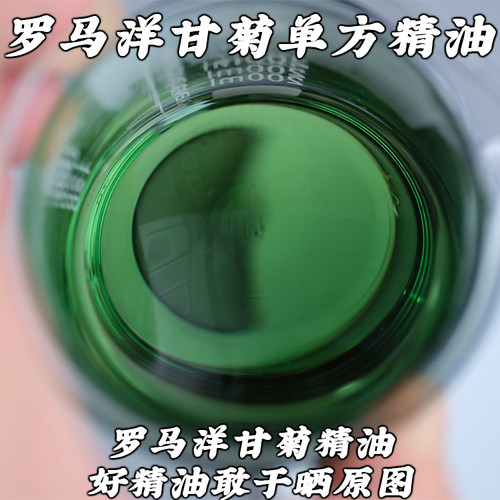 罗马洋甘菊精油10ml植物单方精油
