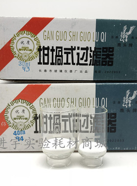 鹿头牌玻璃砂芯坩埚式过滤器30ml40mlG1 G2 G3 G4 G5 G4A垂熔坩埚