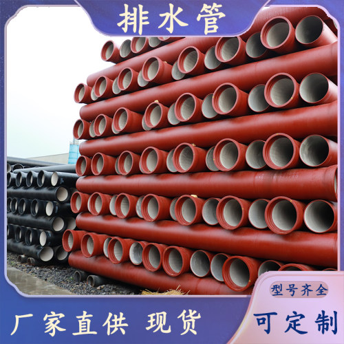 球墨铸铁管C20 C30国标K9现货DN80-DN2600排污水消防下水管dn300
