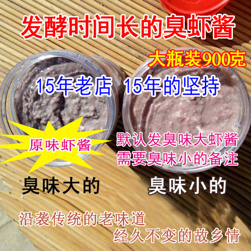 山东特产手工腌制渤海老味道虾酱