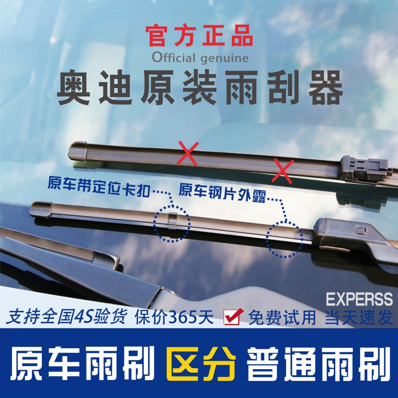 【官方正品】Audi/奥迪原厂雨刷