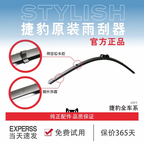 【官方正品】JAGUAR/捷豹雨刮器