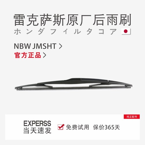 【官方正品】LEXUS/雷克萨斯后刷