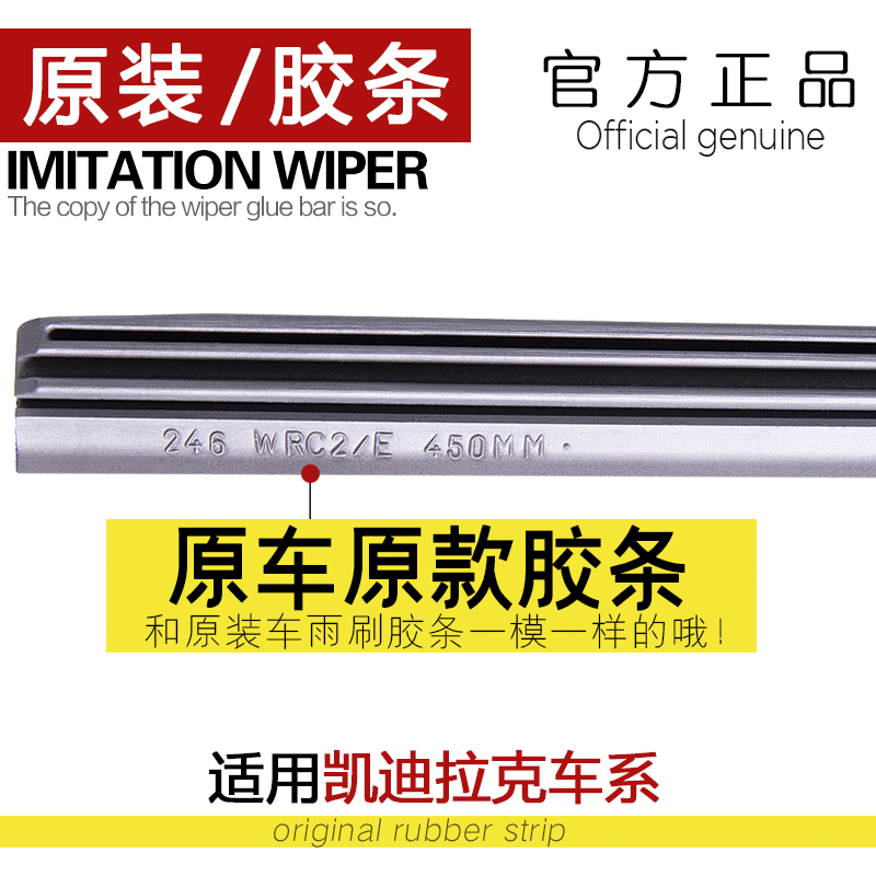 官方正品前窗雨刮器胶条