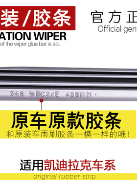 专用凯迪拉克雨刮器胶条原厂XT5ATSLXTS雨刷片XT4CT6CT4 原装正品