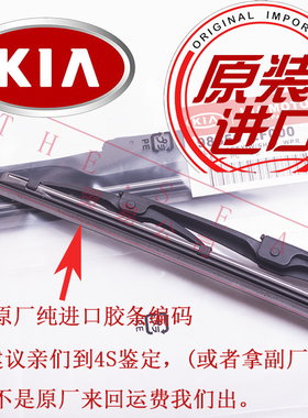 起亚狮铂拓界K3原厂雨刷片福瑞迪智跑K5KX3狮跑索兰托原装 雨刮器