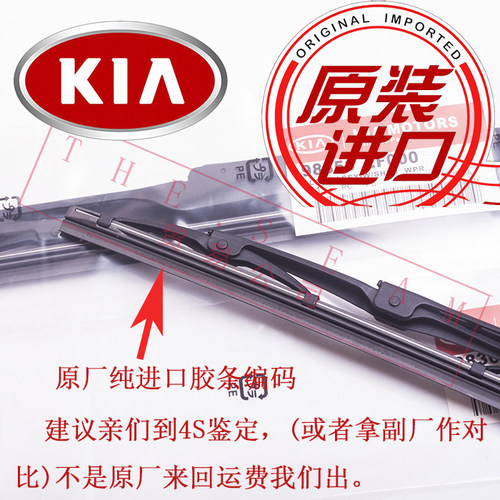 韩国官方正品前窗雨刮器原厂起亚