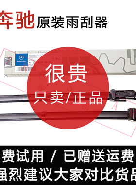 专用奔驰S级雨刮器GLS450迈巴赫S350l原装GLE喷水S400L原厂雨刷器