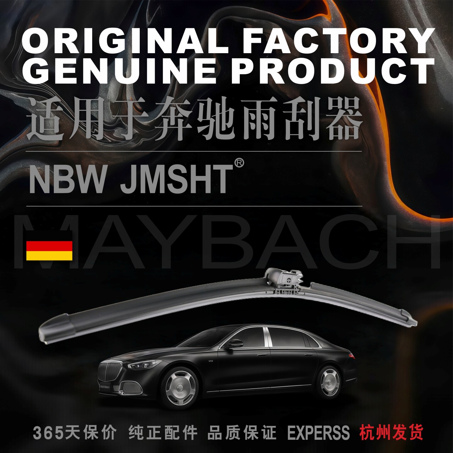 适用奔驰S级雨刮器GLS450迈巴赫S350l原装GLE喷水S400L原厂雨刷器