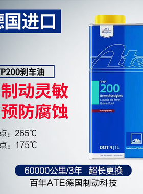 德国ate刹车油全合成DOT4汽车制动液TYP200原装进口竞技型改装 1L