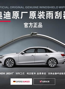 专用奥迪a6l雨刮器原装A1A4La5a7a3A8LTTA7Q8q3q7q2lq5后窗片原厂