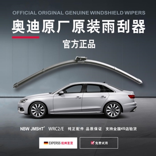 A1A4La5a7a3A8LTTA7Q8q3q7q2lq5后窗片原厂 专用奥迪a6l雨刮器原装