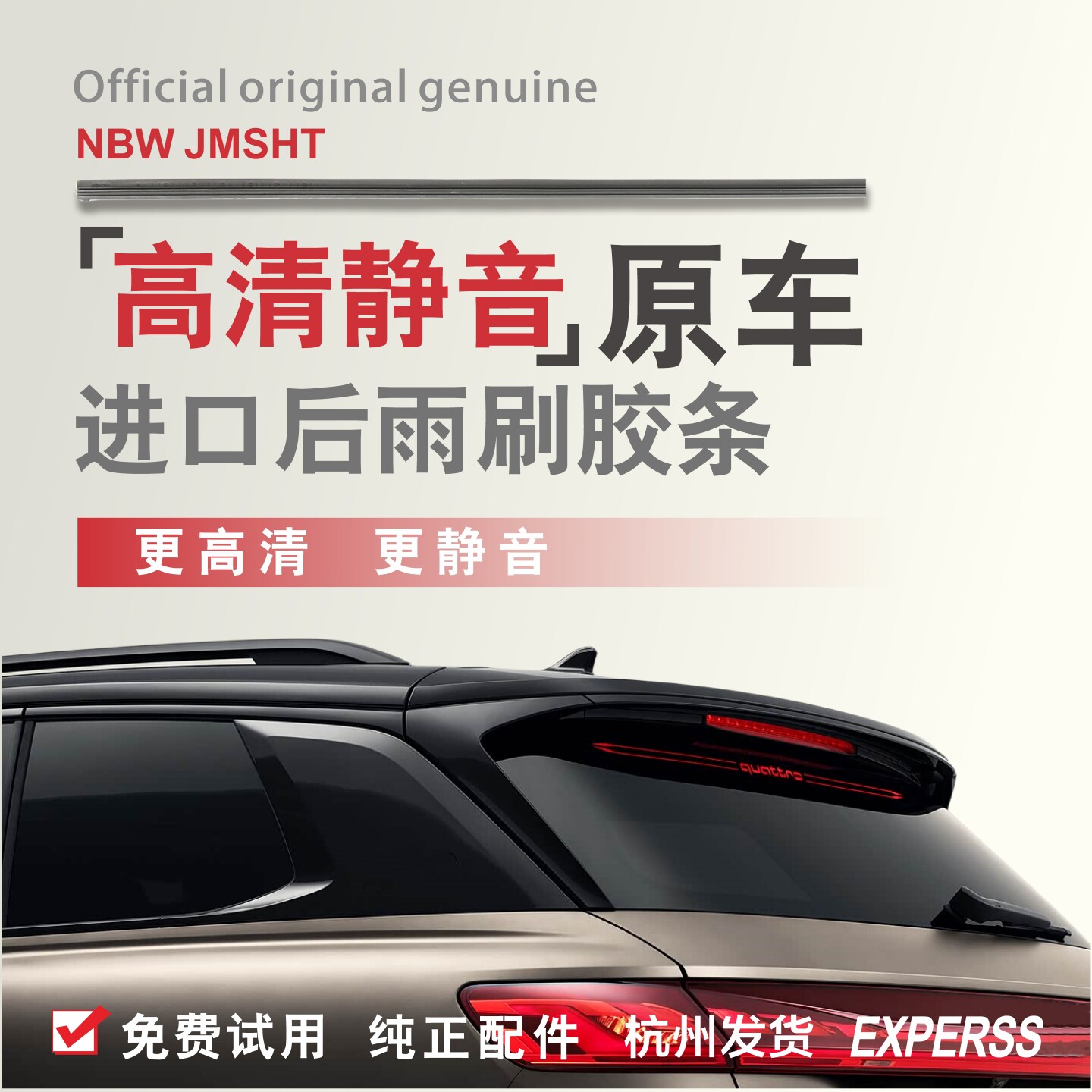 后窗雨刮器胶条专用无骨进口原车正品后片静音高清原厂升级雨刷皮