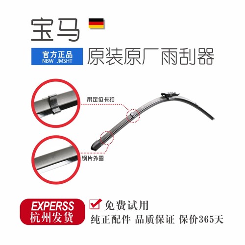 【官方正品】原厂配件雨刮器宝马