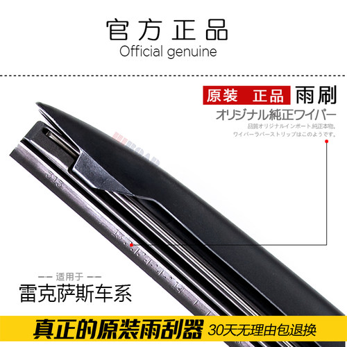 【官方正品】LEXUS/雷克萨斯雨刷