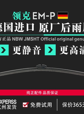 专用领克后挡风雨刷片01 02原装后窗雨刮器060902Hatchback原厂条