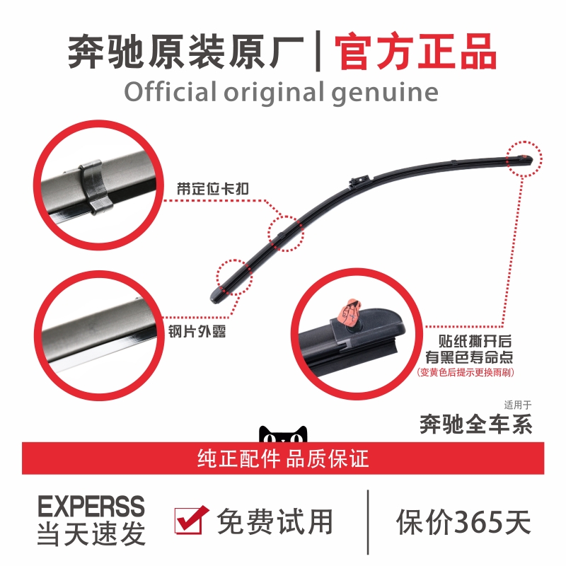 奔驰【官方正品】原厂雨刮器配件