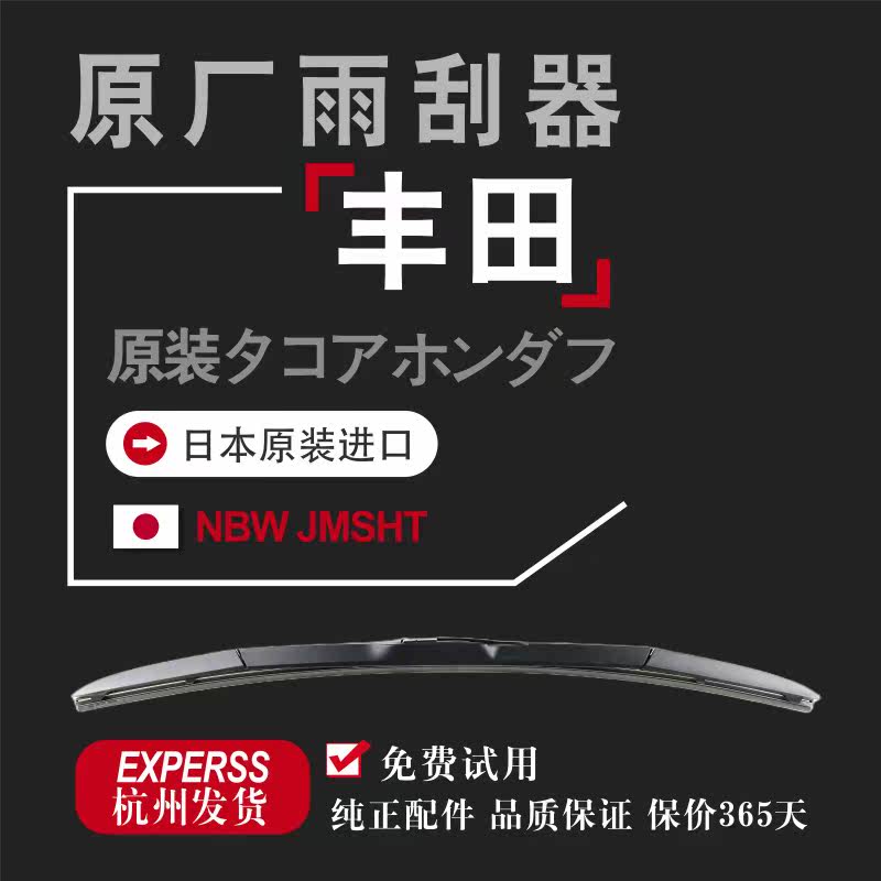 【官方正品】TOYOTA/丰田-雨刮器图片