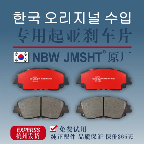 起亚原厂原装专用刹车片