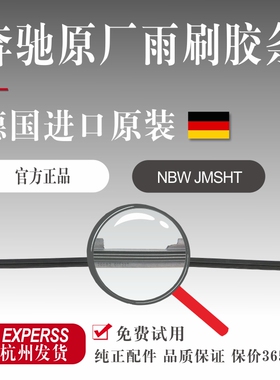 专用奔驰c200l雨刮器原厂胶条EQEc260lglcC级E级EQS原装EQAEQCEQB