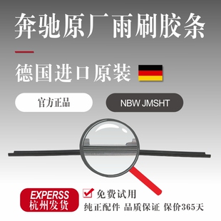 专用奔驰c200l雨刮器原厂胶条EQEc260lglcC级E级EQS原装 EQAEQCEQB